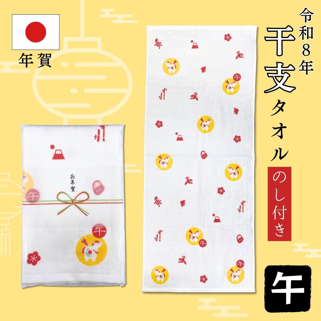 新商品】干支タオル2026販売開始！ – Fil+Usine