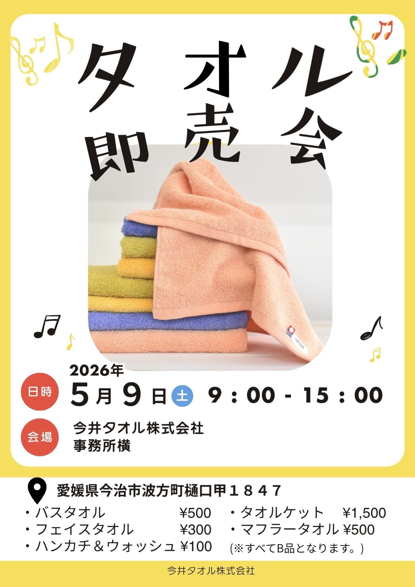 お知らせ】今井タオル本社にてタオル即売会の開催！ – Fil+Usine