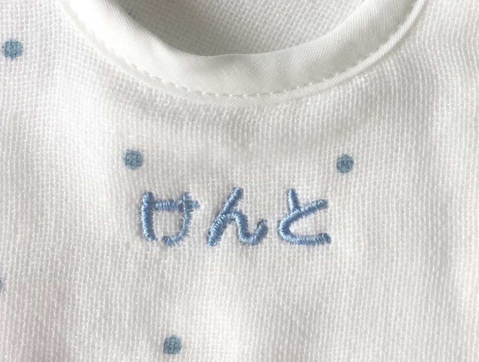 刺繍名入れ(小)1-5文字まで